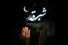شب قدر بیست و یکم ماه رمضان چه اعمالی دارد؟