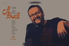 مستند نقاش مقاومت روی آنتن تلویزیون + زمان پخش