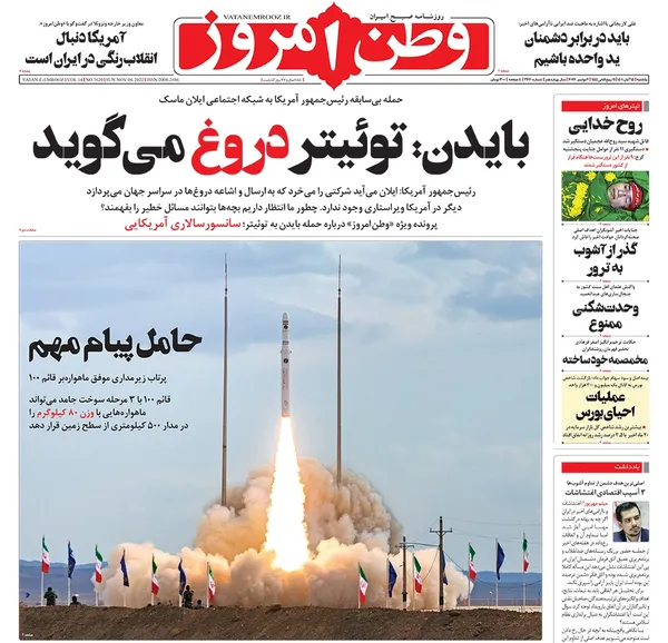 صفحه نخست روزنامه‌های کشور - یکشنبه ۱۵ آبان ۱۴۰۱