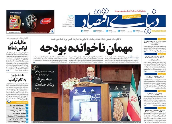 صفحه نخست روزنامه‌های کشور - سه‌شنبه ۳ بهمن ۱۴۰۲