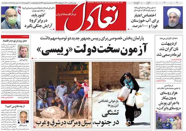 صفحه نخست روزنامه‌های کشور - دوشنبه ۲۸ تیر ۱۴۰۰