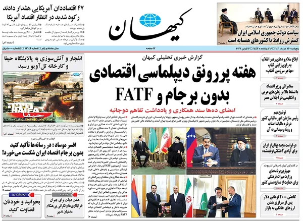 صفحه نخست روزنامه‌های کشور - پنجشنبه ۲۶ خرداد ۱۴۰۱