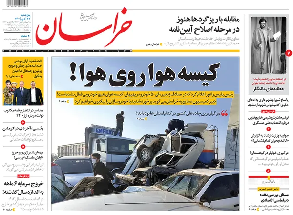 صفحه نخست روزنامه‌های کشور - پنجشنبه ۲۳ دی ۱۴۰۰