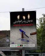 شهرداری تهران با نصب بیلبوردهایی با مردم کابل همدردی کرد + عکس