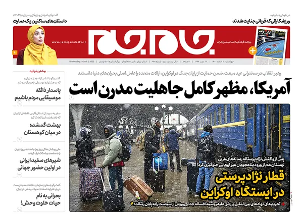 صفحه نخست روزنامه‌های کشور - چهارشنبه ۱۱ اسفند ۱۴۰۰