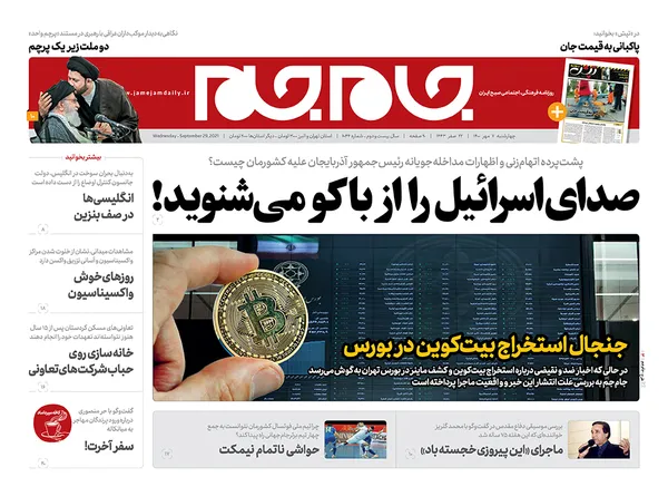 صفحه نخست روزنامه‌های کشور - چهارشنبه ۷ مهر ۱۴۰۰