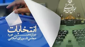 تایید صلاحیت ۵۳۳ نفر از نامزد&zwnj;های نمایندگی مجلس شورای اسلامی در مشهد