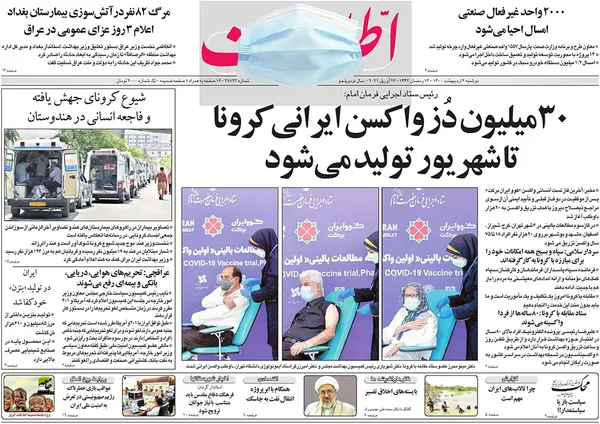 صفحه نخست روزنامه‌های کشور - دوشنبه ۶ اردیبهشت ۱۴۰۰