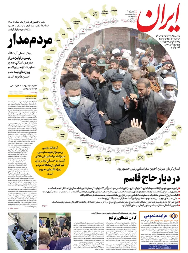 صفحه نخست روزنامه‌های کشور - شنبه ۲۲ مرداد ۱۴۰۱