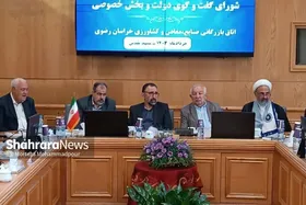 در نشست شورای گفت&zwnj;وگوی دولت و بخش خصوصی خراسان&zwnj;رضوی مطرح شد: قرارداد کارکنان حجمی شهرداری&zwnj;ها، فعلاً مثل روال سابق خواهد بود