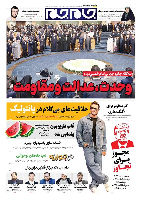 صفحه نخست روزنامه‌های کشور - پنجشنبه ۲۷ آذر ۱۴۰۴
