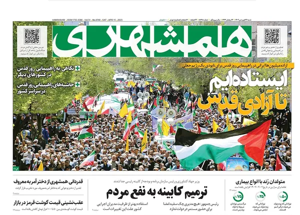صفحه نخست روزنامه‌های کشور - شنبه ۲۶ فروردین ۱۴۰۲