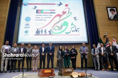 «وطنِ مهر» گرامیداشت روز جهانی پناهنده در مشهد
