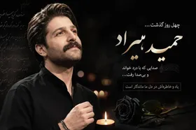 صحبت&zwnj;های عبدالجبار کاکایی در مراسم چهلم &laquo;حمید هیراد&raquo;