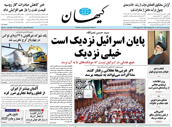 صفحه نخست روزنامه‌های کشور - چهارشنبه ۵ مرداد ۱۴۰۱