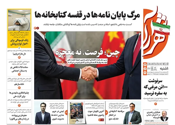 صفحه نخست روزنامه‌های کشور - یکشنبه ۲۲ شهریور ۱۴۰۵