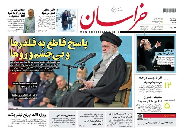 صفحه نخست روزنامه‌های کشور - یکشنبه ۱۹ اسفند ۱۴۰۳