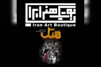 اولین اجرای تئاتر ۱۴۰۵ در تهران | ماجرای یک «جن»