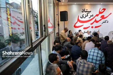 آغاز به کار ستاد‌های مرکزی انتخاباتی سعید جلیلی و مسعود پزشکیان در مشهد