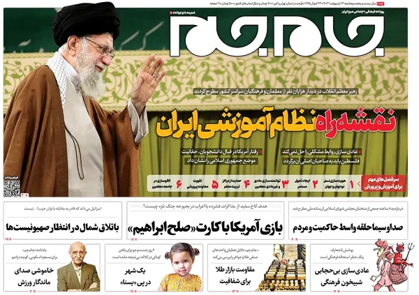 صفحه نخست روزنامه‌های کشور - پنجشنبه ۱۳ اردیبهشت ۱۴۰۳