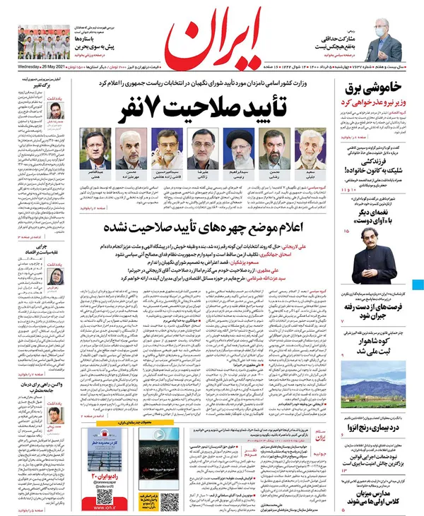 صفحه نخست روزنامه‌های کشور - چهارشنبه 5 خرداد ۱۴۰۰