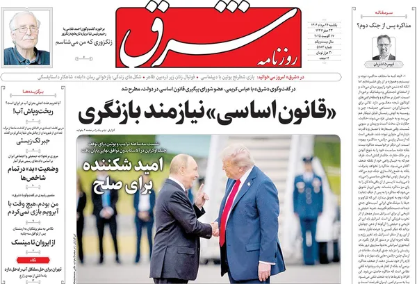 صفحه نخست روزنامه‌های کشور - یکشنبه ۲۶ مرداد ۱۴۰۴