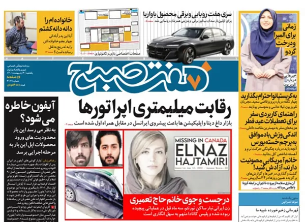 صفحه نخست روزنامه‌های کشور - یکشنبه ۴ اردیبهشت ۱۴۰۱