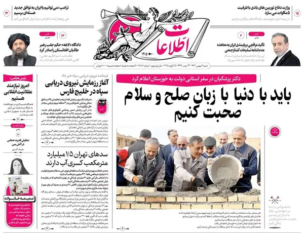 صفحه نخست روزنامه‌های کشور - شنبه ۶ بهمن ۱۴۰۳
