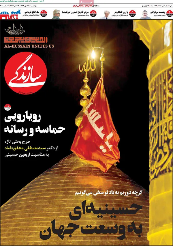 صفحه نخست روزنامه‌های کشور - چهارشنبه ۱۶ مهر ۱۳۹۹