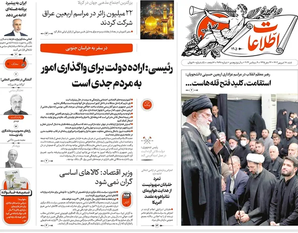 صفحه نخست روزنامه‌های کشور - شنبه ۱۸ شهریور ۱۴۰۲