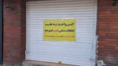 برخورد قاطع با متخلفین ۱۱ واحد صنفی در مشهد را به پلمب کشاند (۱۶ فروردین۱۴۰۳)