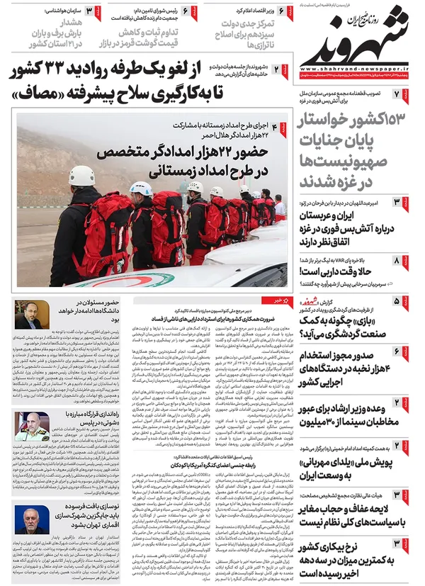 صفحه نخست روزنامه‌های کشور - پنجشنبه ۲۳ آذر ۱۴۰۲