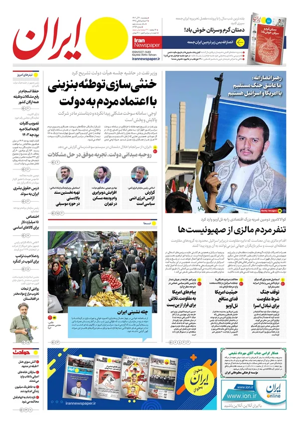 صفحه نخست روزنامه‌های کشور - پنجشنبه ۳۰ آذر ۱۴۰۲