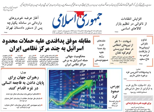 صفحه نخست روزنامه‌های کشور - یکشنبه ۶ آبان ۱۴۰۳