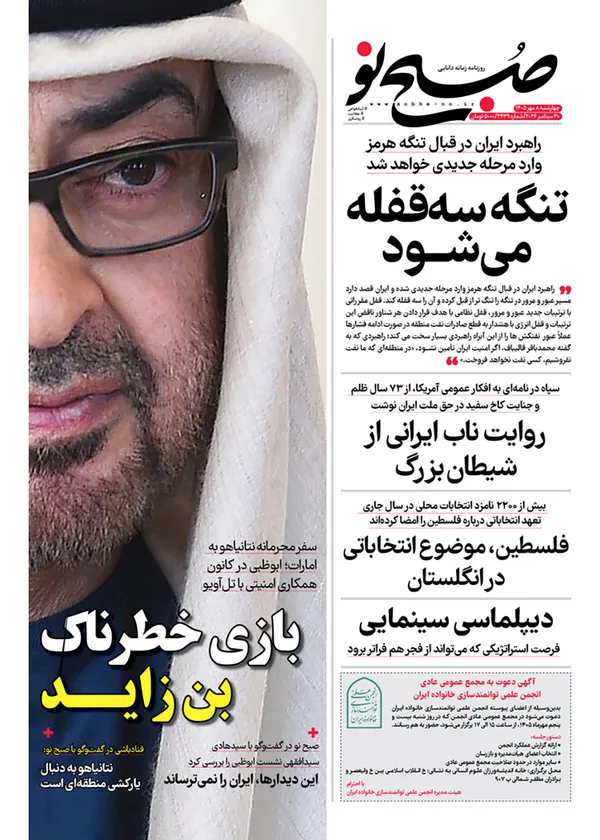 صفحه نخست روزنامه‌های کشور - چهارشنبه ۸ مهر ۱۴۰۵
