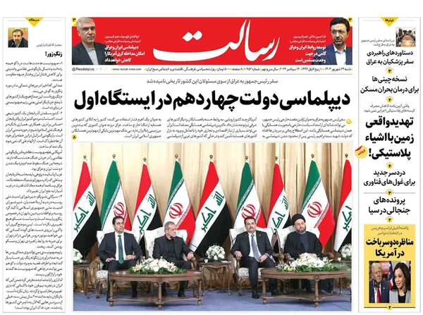 صفحه نخست روزنامه‌های کشور - شنبه ۲۴ شهریور ۱۴۰۳