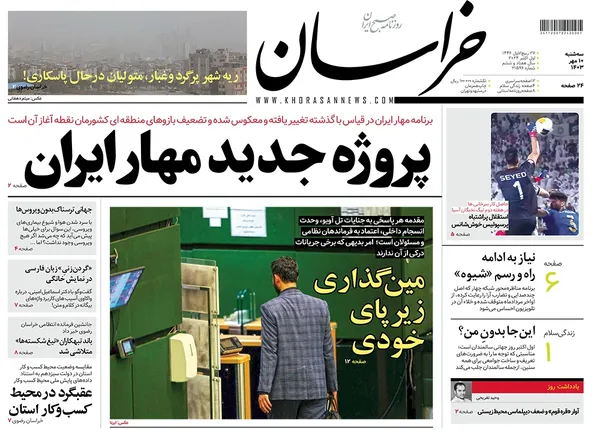 صفحه نخست روزنامه‌های کشور - سه‌شنبه ۱۰ مهر ۱۴۰۳