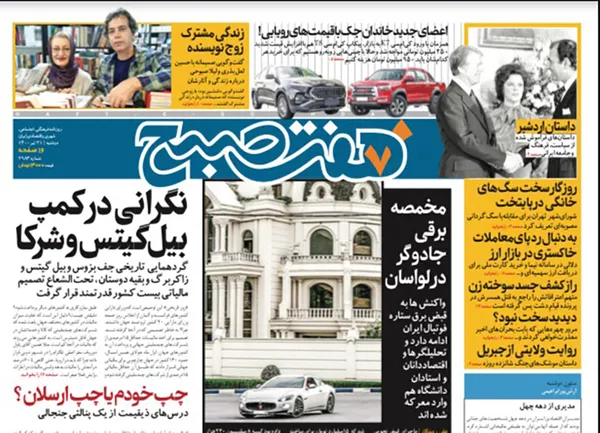 صفحه نخست روزنامه‌های کشور - دوشنبه ۲۱ تیر ۱۴۰۰