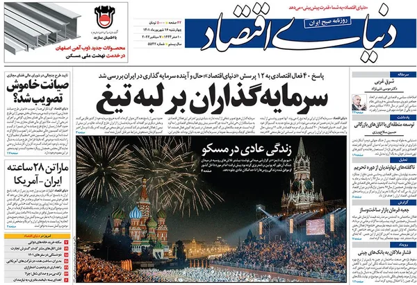 صفحه نخست روزنامه‌های کشور - چهارشنبه ۱۶ شهریور ۱۴۰۱