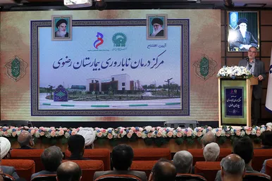 مراسم افتتاح مرکز درمان ناباروری بیمارستان رضوی