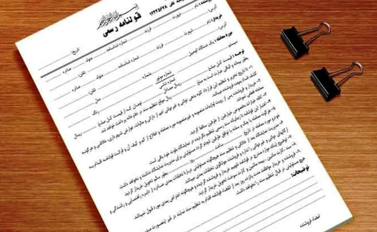 قولنامه‌های ملکی وارد مرحله ثبت رسمی شدند