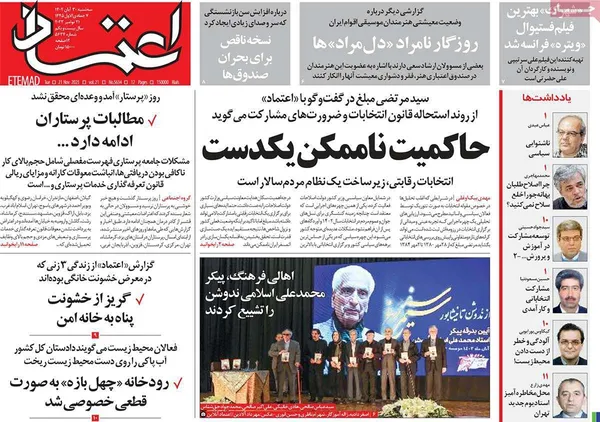 صفحه نخست روزنامه‌های کشور - سه‌شنبه ۳۰ آبان ۱۴۰۲