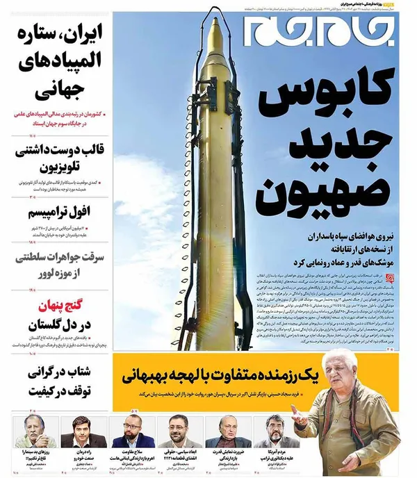 صفحه نخست روزنامه‌های کشور - دوشنبه ۲۸ مهر ۱۴۰۴