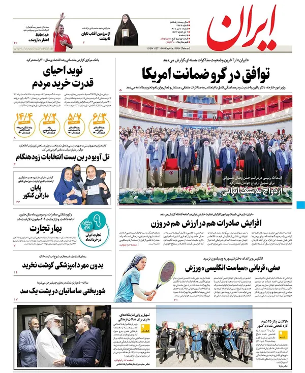 صفحه نخست روزنامه‌های کشور - شنبه ۱۱ تیر ۱۴۰۱