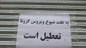 فردا ۵ فروردین، واحد&zwnj;های صنفی غیرضروری فعال در مشهد  پلمب می&zwnj;شود