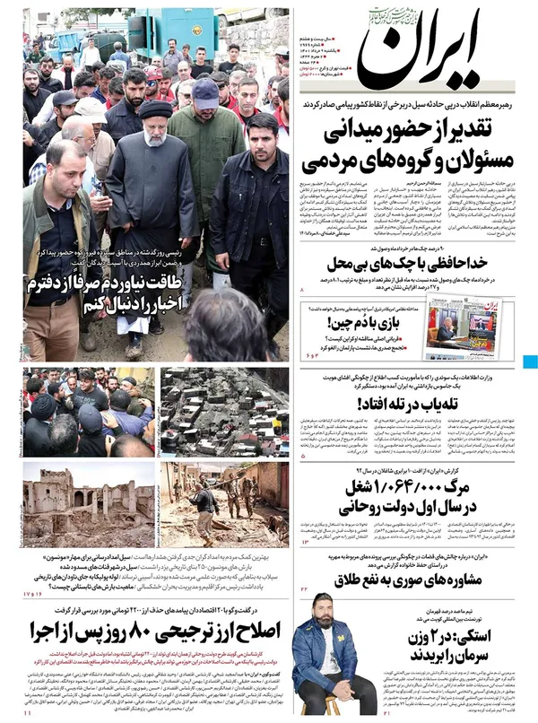 صفحه نخست روزنامه‌های کشور - یکشنبه ۹ مرداد ۱۴۰۱