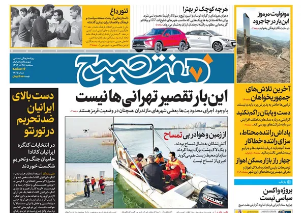 صفحه نخست روزنامه‌های کشور - سه‌شنبه ۲۵ آذر ۱۳۹۹