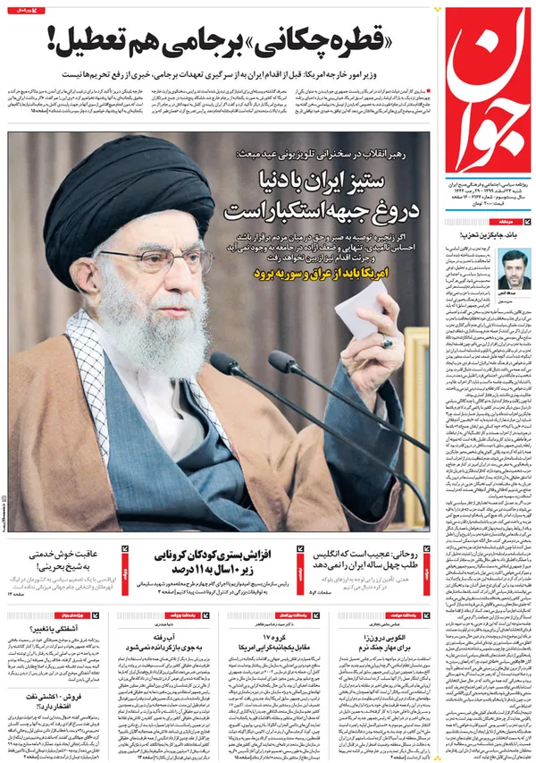 صفحه نخست روزنامه‌های کشور - شنبه ۲۳ اسفند ۱۳۹۹