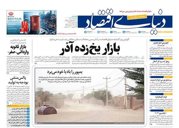 صفحه نخست روزنامه‌های کشور - دوشنبه ۴ دی ۱۴۰۲