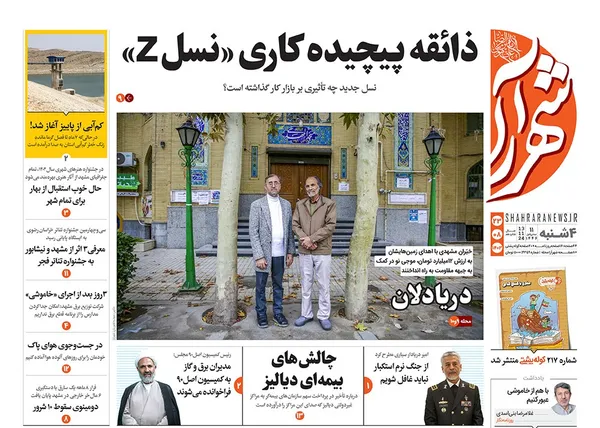 صفحه نخست روزنامه‌های کشور - چهارشنبه ۲۳ آبان ۱۴۰۳